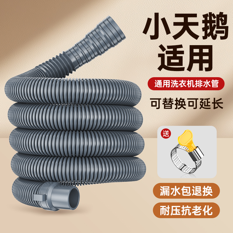 适用小天鹅洗衣机排水管延长管下水半全自动波轮配件大全出水软管