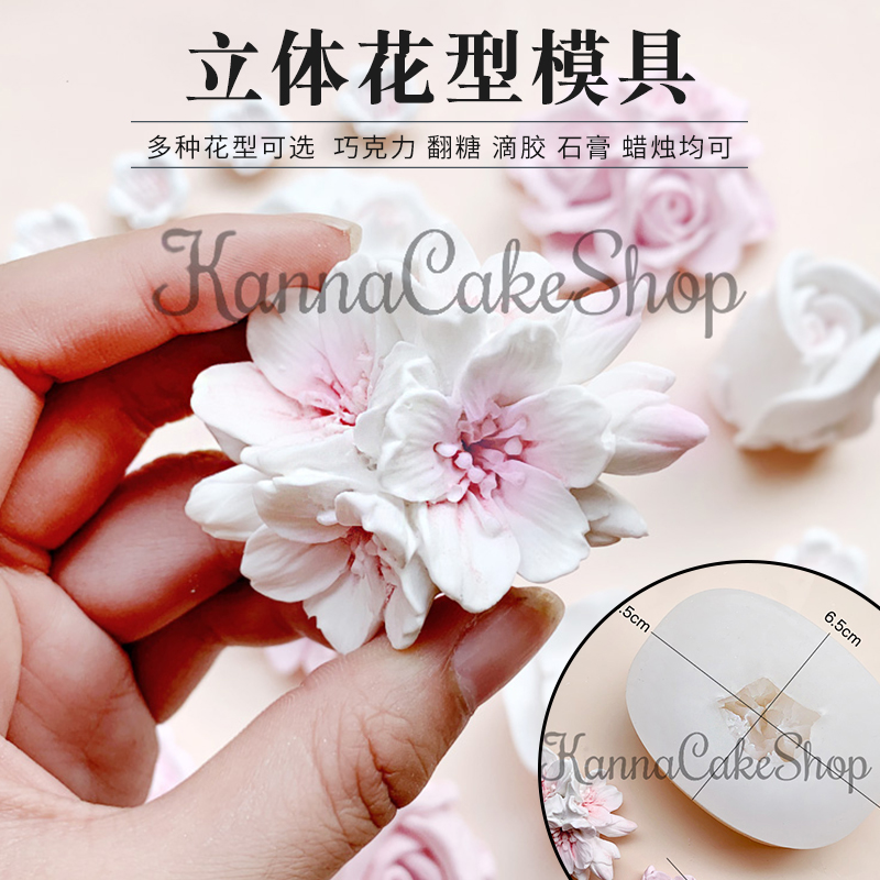 立体花朵巧克力玫瑰花硅胶模具