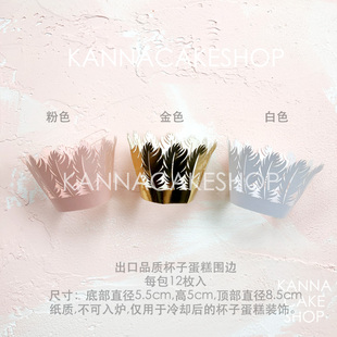 杯子蛋糕围边 cupcake围边 婚礼蛋糕围边 羽毛围边 金色羽毛