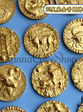 十二星座硅胶模具 巧克力翻糖模具 星座滴胶模具 12星座金币 粘土