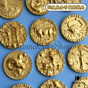 十二星座硅胶模具 巧克力翻糖模具 星座滴胶模具 12星座金币 粘土