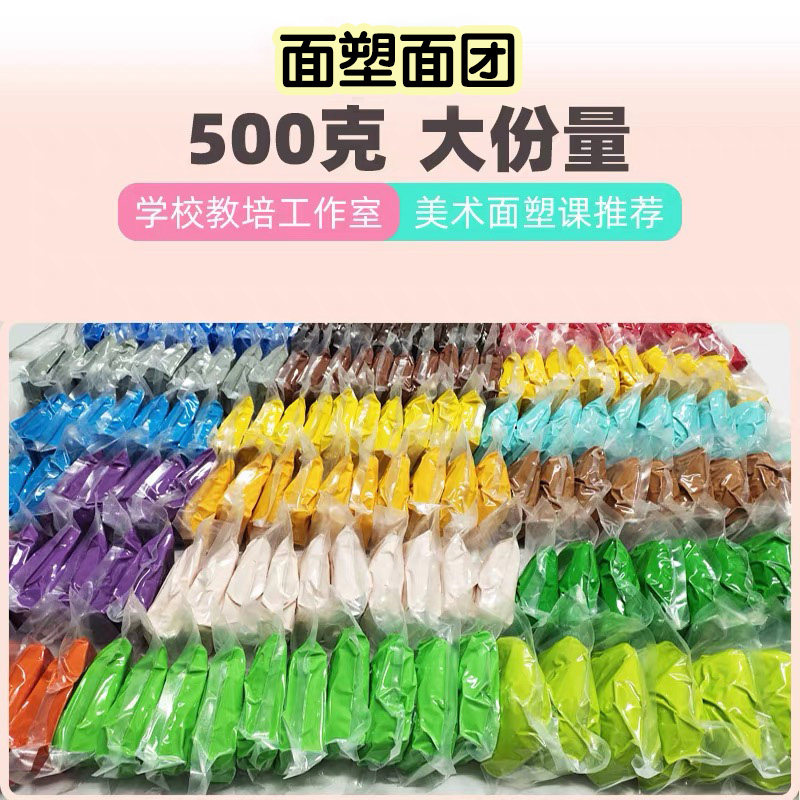 武汉面塑泥原色面团500克装面塑面团捏面人手工材料橡皮泥粘土