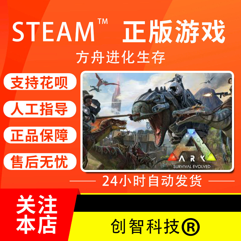 Steam中文正版 方舟 账号 生存进化 ARK: Survival  白号 成品号