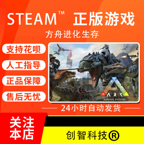 Steam方舟生存进化白号成品号