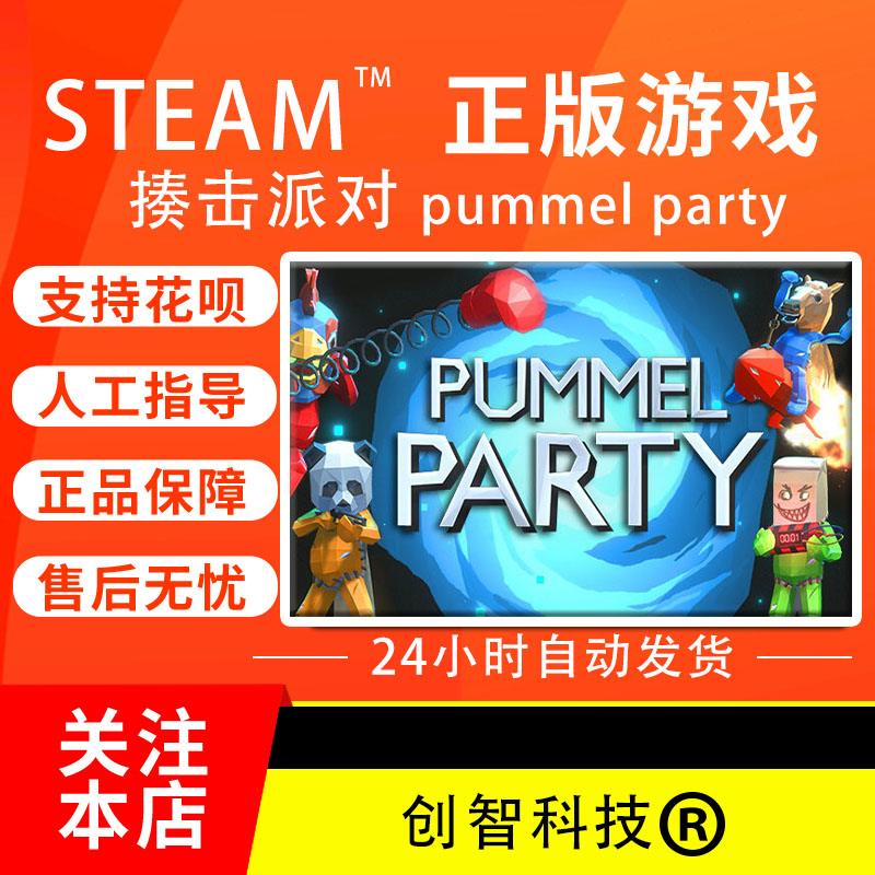 steam揍击派对白号一切可改