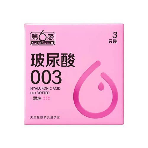 第六感避孕套003玻尿酸 颗粒系列酒店套大人用品