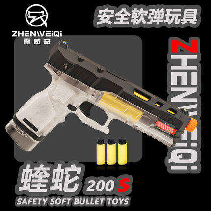 震威奇蝰蛇儿童玩具软弹枪安全手拉发射器S200S海绵男孩安全玩具