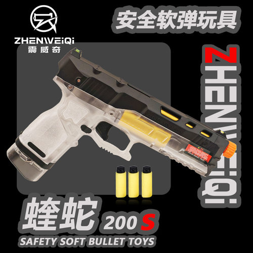 震威奇S200S蝰蛇软弹枪