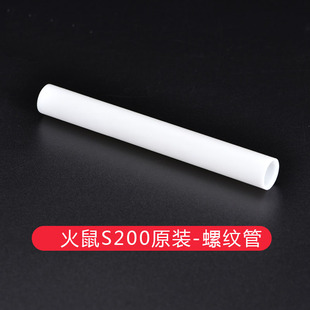 软弹枪S200火鼠S200专用螺纹管塑料配件原装 U通拆件