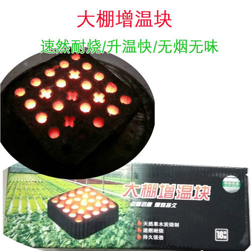大棚增温块升温碳加温