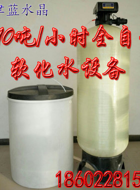 软化水设备软水器软水机除水垢