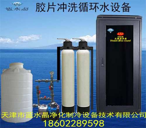 胶片冲洗循环水设备