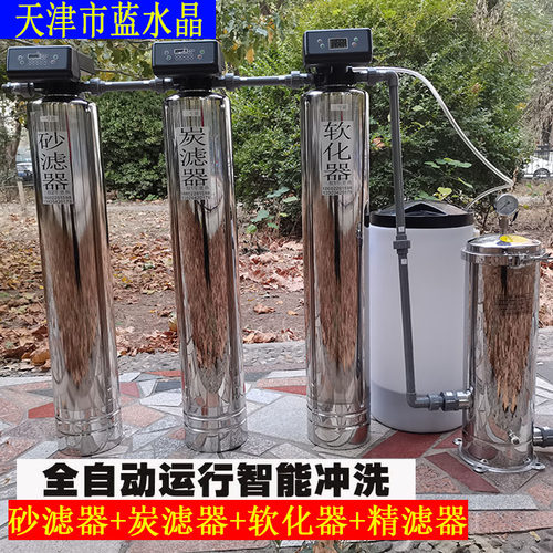 不锈钢全自动井水地下水自来水过滤器砂滤器+炭滤器软化器精滤器