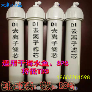 水族海水珊瑚SPS进水RO水 超纯水降低TDS到0 蓝水晶 DI去离子滤芯