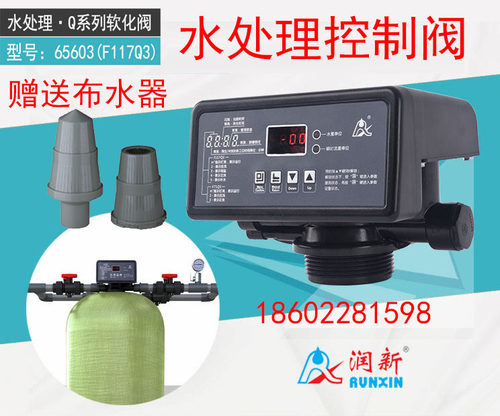 润新Q系列自动软化阀 水处理控制阀 F117Q1时间型F117Q3流量型