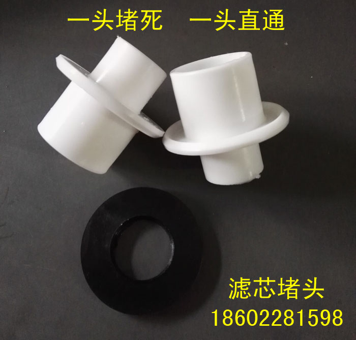 精密过滤器PP棉滤芯堵头 保安过滤器pp棉滤芯上下堵头封头