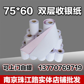60双层收银纸 60mm针式 75x60 75mm 60双联打印小票纸 卷式