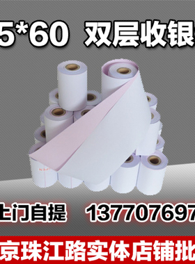 75*60双层收银纸 75x60 卷式 75mm 60mm针式 75 60双联打印小票纸