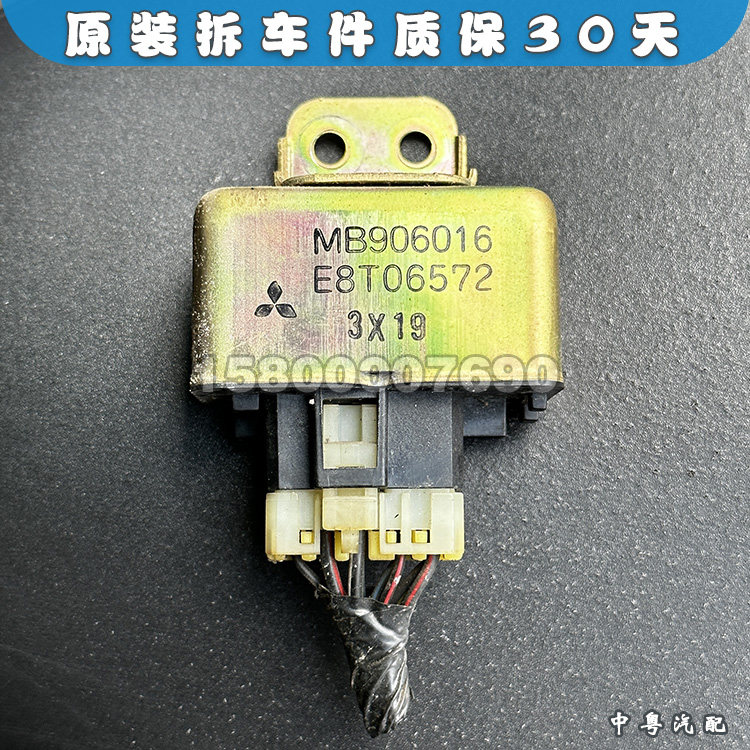 适配三菱帕杰罗V25 V33 V43 V45 汽油泵继电器 插头 原装拆车