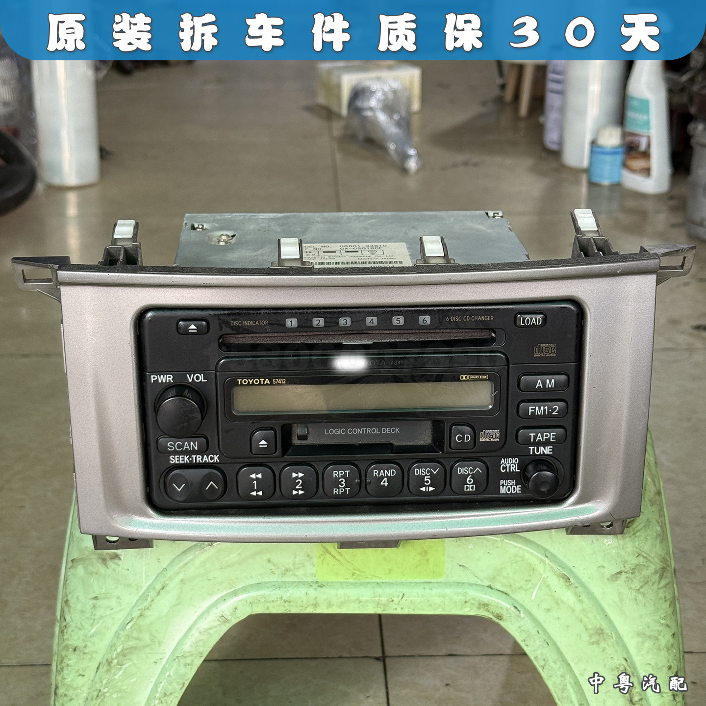 适配丰田陆地巡洋舰4500 4700 LC100 磁带机CD碟机收音机 拆车
