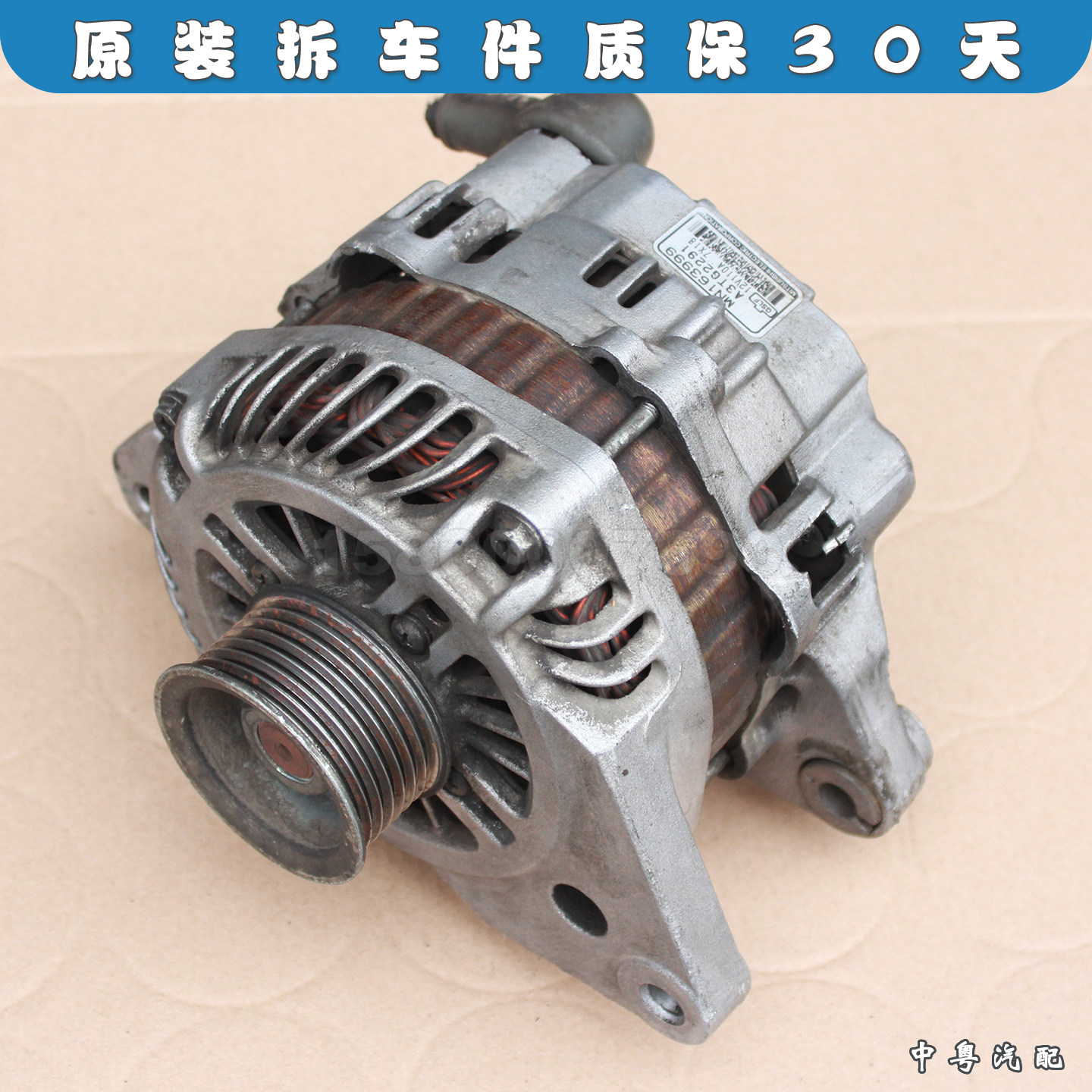 适配三菱帕杰罗V73 V75 V77 V67 发电机总成 皮带轮 原装进口拆车