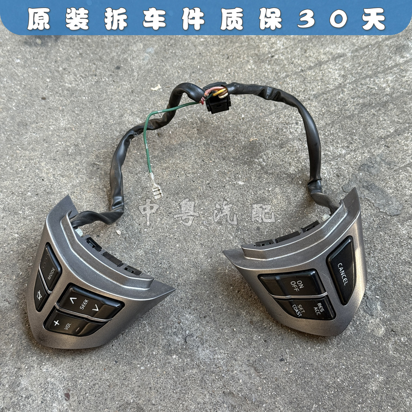 超级维特拉多媒体巡航定速开关