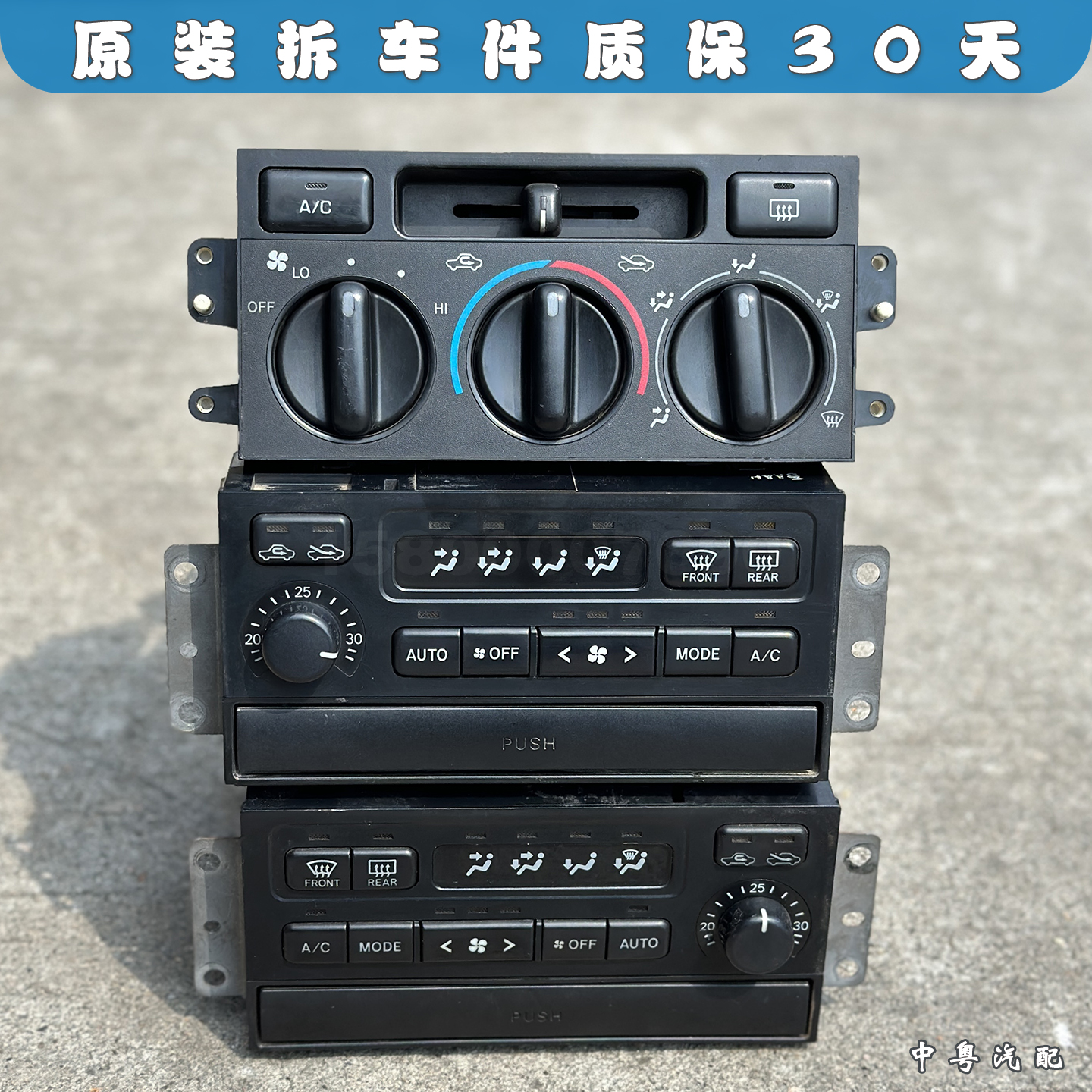 霸道LC95空调开关原装拆车