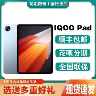 vivo Pad平板电脑 iQOO 新品 学习网课办公游戏吃鸡 爱酷平板竞技