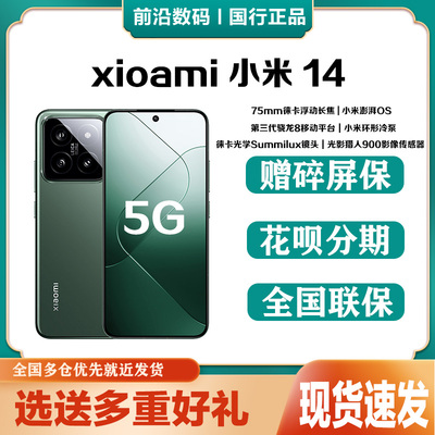 Xiaomi小米14全新5G旗舰手机