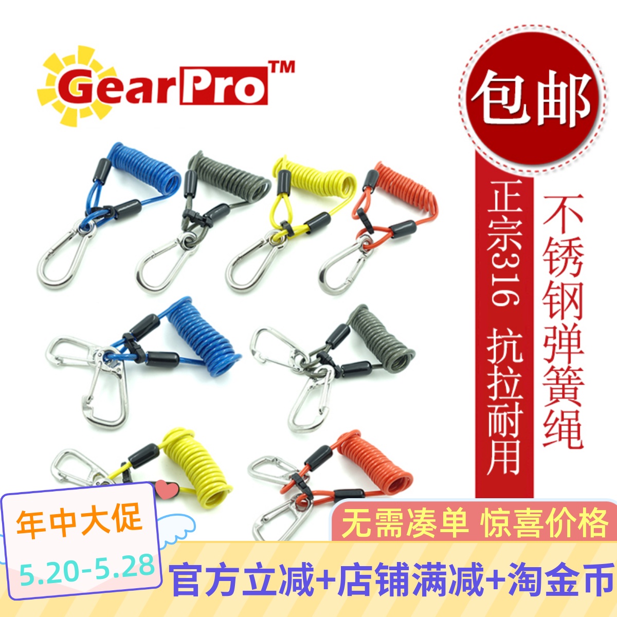 GearPro不锈钢包胶弹簧绳快卸伸缩挂钩失手绳潜水流钩绳绳