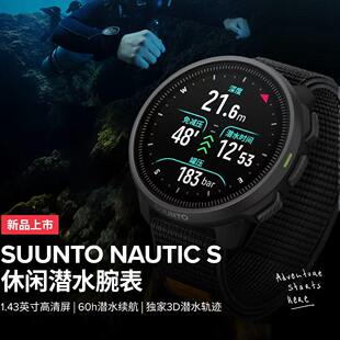 新SUUNTO颂拓Nautic S潜水电脑表充电高氧空气自由潜多种气体手表