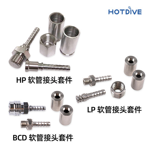HOTDIVE潜水管配件BCD软管接头套件HP软管接头LP软管接头中压高压