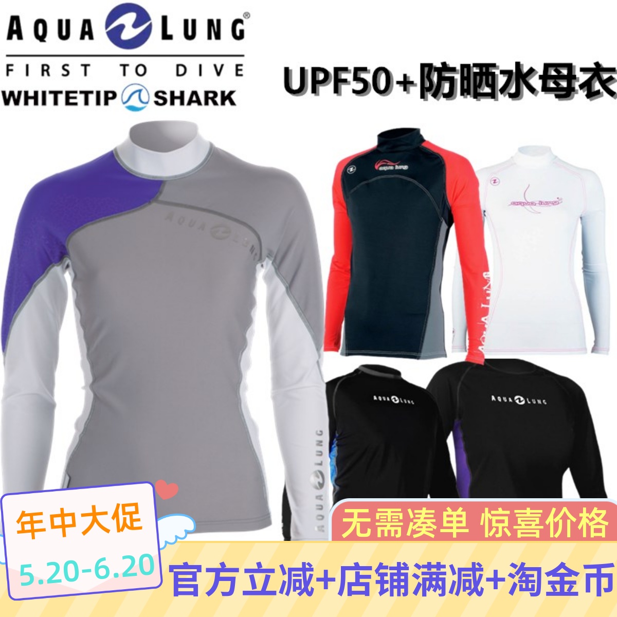 AQUALUNG冲浪服UPF50防晒服水母衣水肺潜水浮潜深潜打底衣保暖