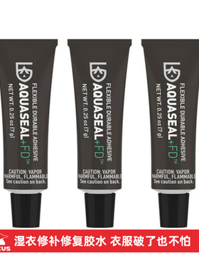 GEAR AID Aquaseal FD潜水服胶水BCD多功能湿衣修补剂修复防水