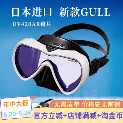 日本GULL VADER MASK潜水面镜阻挡UV-A 80%高端水肺深潜 自由潜镜