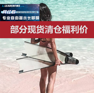 欧洲Leaderfins自由潜水女神长脚蹼玻璃纤维限量蛙鞋男水肺套脚现