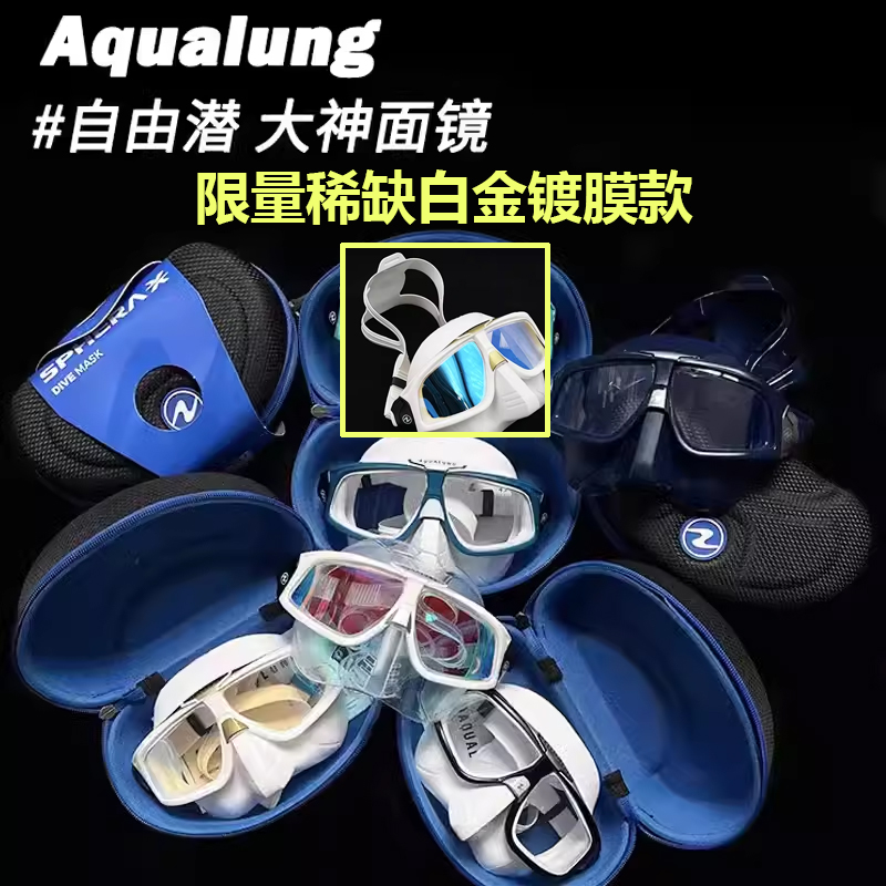 新款Aqualung大神Sphera X专业经典自由潜面镜超低容积大视野考证
