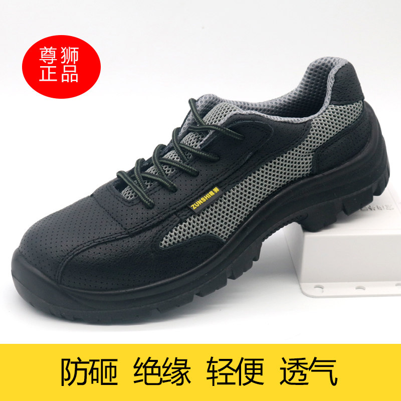 超轻防砸防静电绝缘劳保鞋尊狮图片