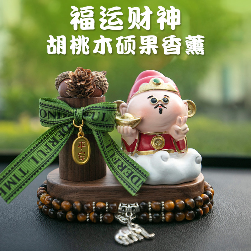 车载财神摆件车内装饰品胡桃木汽车香薰摆件中控台高级感车上用品