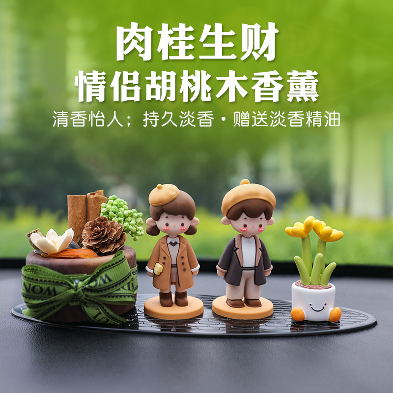 胡桃木车内摆件车载香薰情侣娃娃车内用装饰品中控台可爱汽车内饰