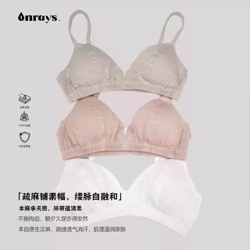 onrays|NoBra系列法式三角杯内衣文胸纯色细肩带小胸舒适内衣女