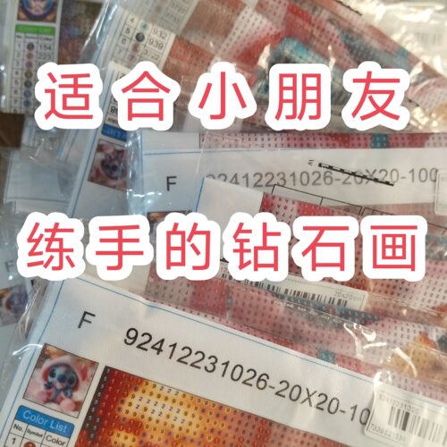 卡通动漫钻石画适合小朋友练习的手工贴画全新满钻带工具手工贴画