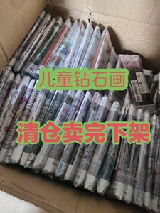 儿童钻石画手工创意贴满钻全新带工具随机发清仓处理学校手工课用