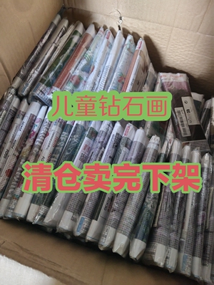 儿童钻石画手工创意贴满钻全新带工具随机发清仓处理学校手工课用