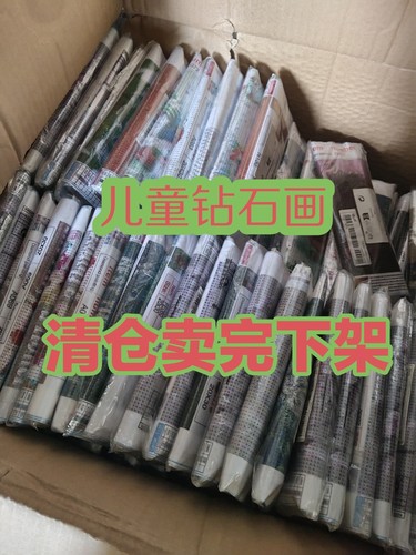 儿童钻石画手工创意贴满钻全新带工具随机发清仓处理学校手工课用