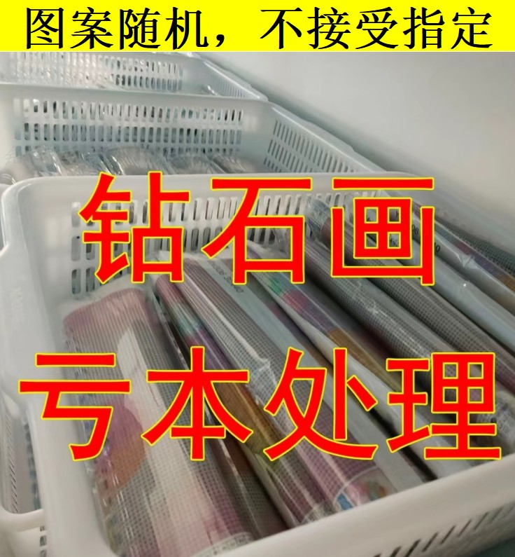 钻石画满钻圆钻全新带工具款式随机发装饰画特价清仓处理包邮手工图片