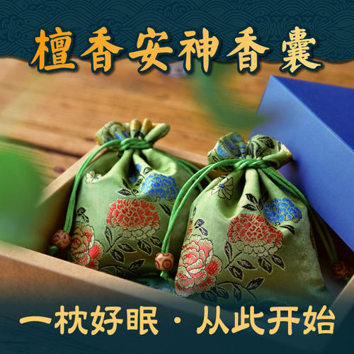 安神助眠香包香囊薰衣草助睡眠安眠中药檀香香料卧室端午节香薰包 - 封面