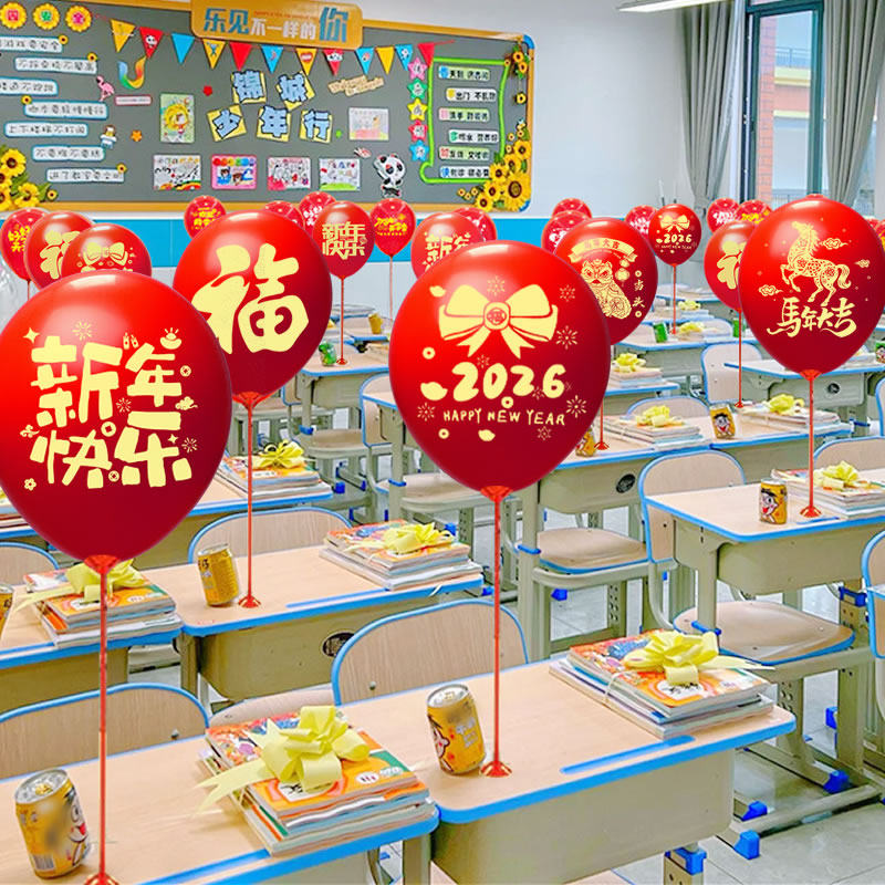 2026元旦新年气球班级教室装饰品幼儿园商场店铺过年春节氛围布置