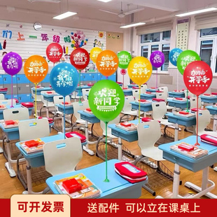 开学仪式感气球教室装饰班级幼儿园我们开学啦新学期氛围场景布置
