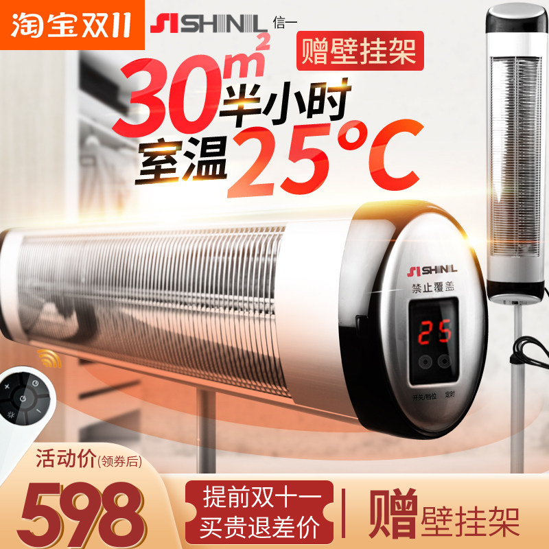 信一取暖器家用节能碳纤维电暖器大功率速热电暖气冬天取暖神器